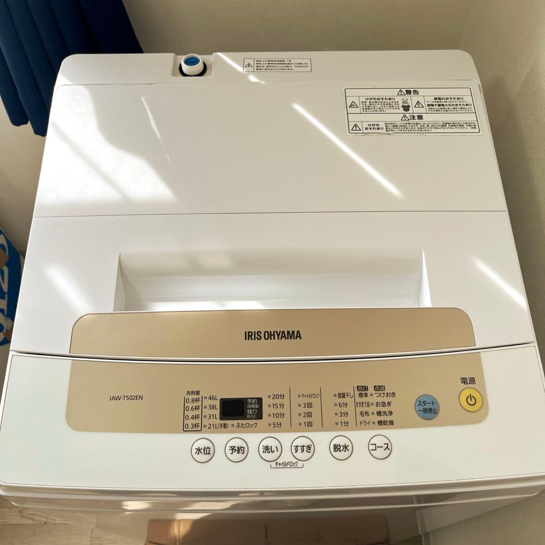 アイリスオーヤマ　洗濯機　IAW-T502EN 2020年製