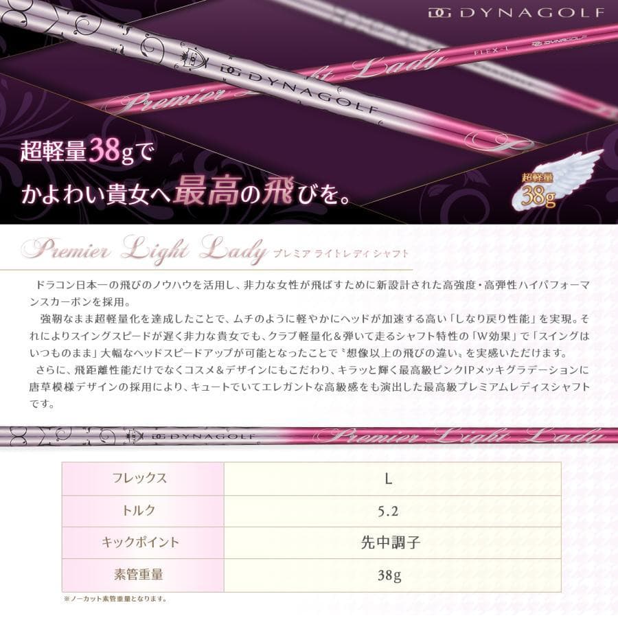 新品 キャロウェイ用スリーブ付 Premier Light Lady シャフト