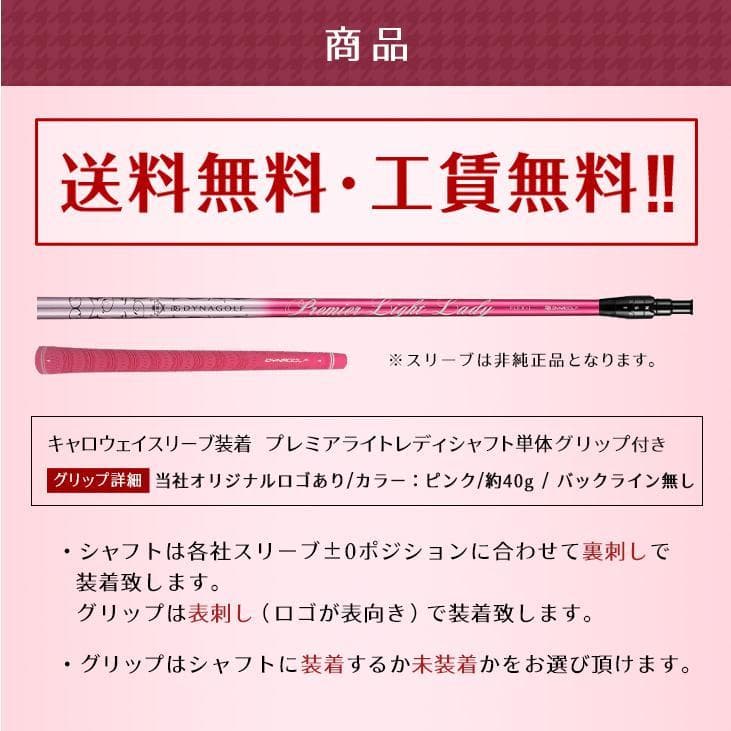 新品 キャロウェイ用スリーブ付 Premier Light Lady シャフト