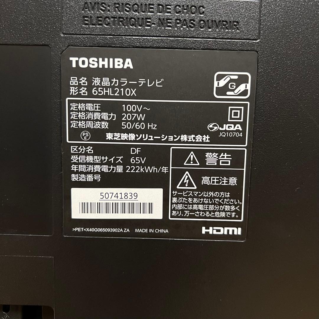 東芝 65V型 4K液晶テレビ 65HL210X REGZA 外付けHDD録画○