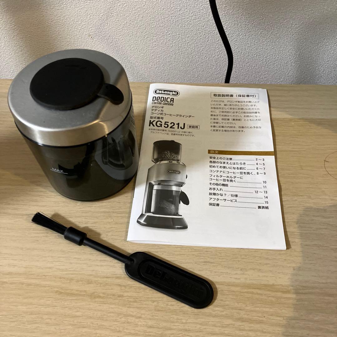 デロンギ　デディカ　コーン式コーヒーグラインダー KG521J