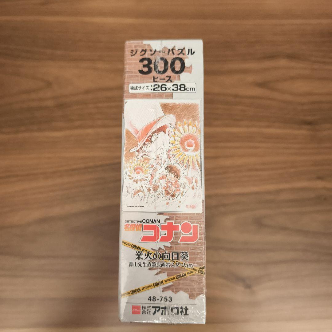 ジグソーパズル名探偵コナン 劇場版業火の向日葵-青山先生直筆原画ポスターVer.