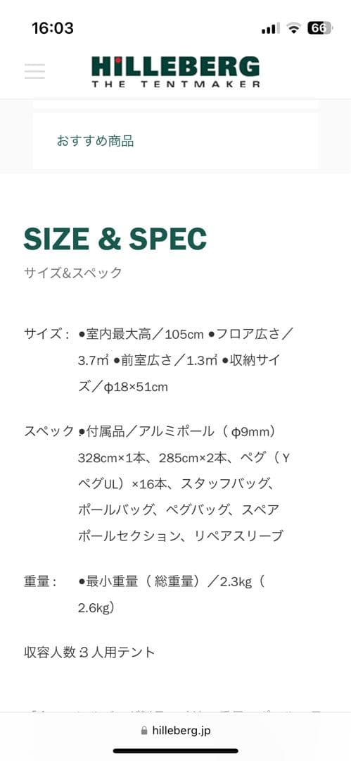 HILLEBERG HELAGS3 テント サンド　フットプリント付き