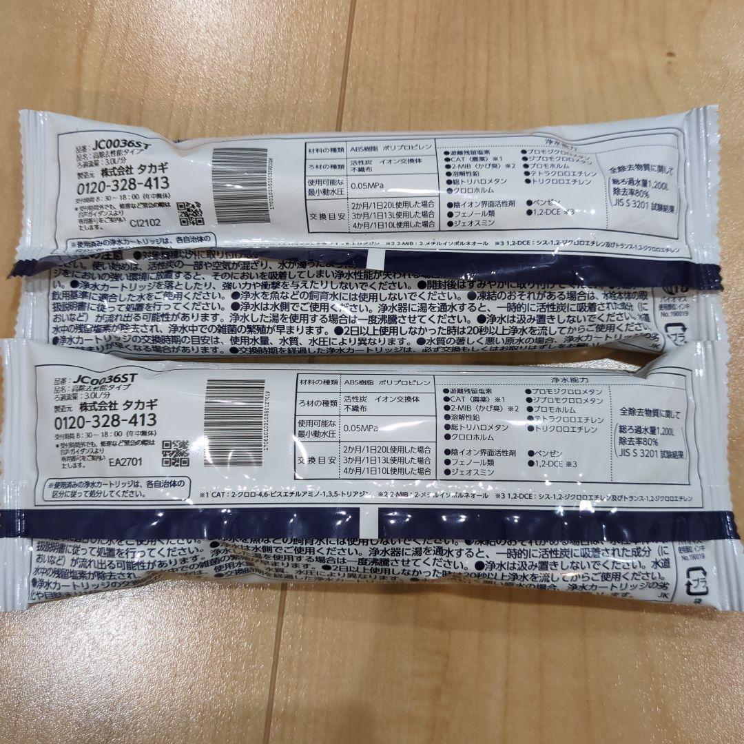 タカギ　みず工房　浄水器カートリッジ 2個　浄水器部ヘッド