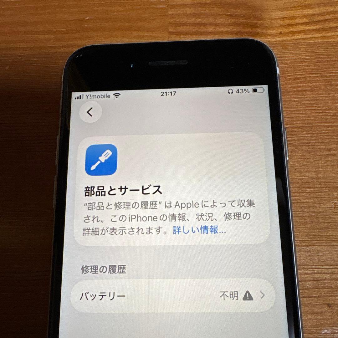 iPhone SE 第2世代 ブラック 64GB Apple バッテリー100%