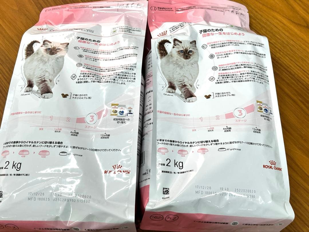 ロイヤルカナンキトン成長後期の子猫用2kg×2袋