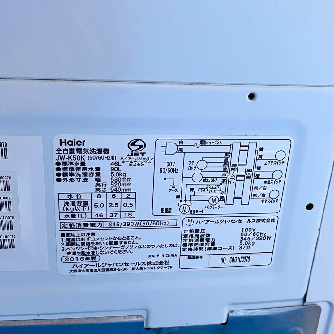 631 ハイアール　家電　2点　セット　冷蔵庫　洗濯機　6ヶ月保証付