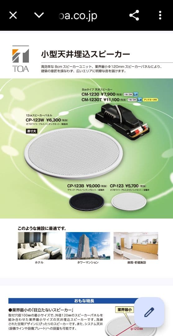 TOA 小型天井埋込スピーカー3W CM-1230 パネル付き