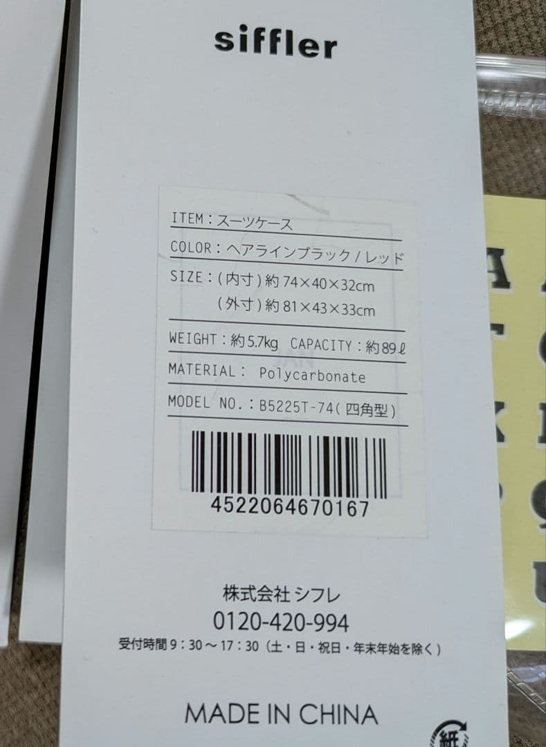 [シフレ] ハードフレームスーツケース　キャリーケース　グリップマスター89L