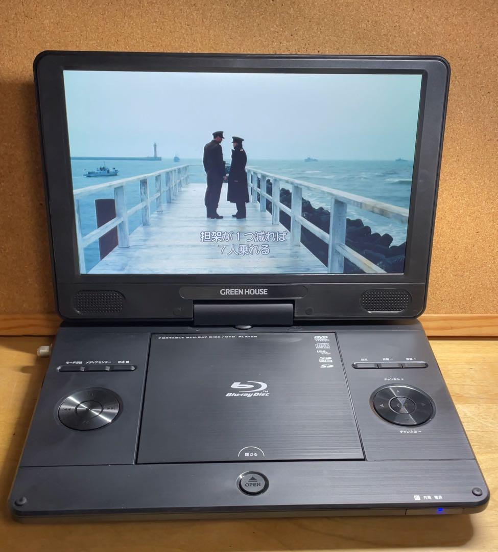 フルセグ搭載 高画質ポータブルDVD・BD・Blu-ray・ブルーレイプレーヤー