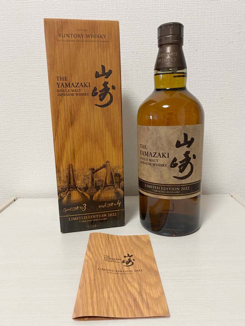 サントリー 山崎 リミテッドエディション2022