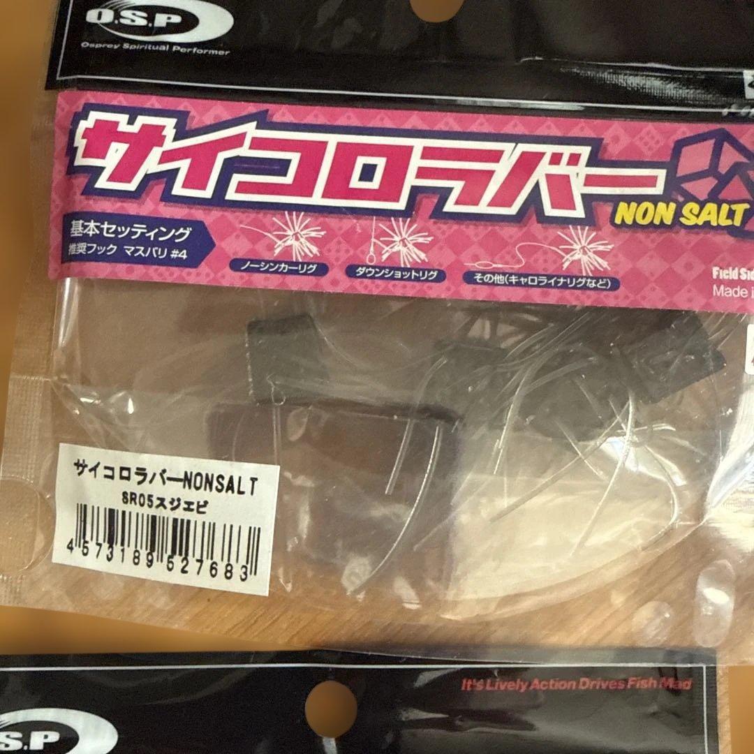 OSP サイコロラバー NON SALT 11パックセット新品未使用