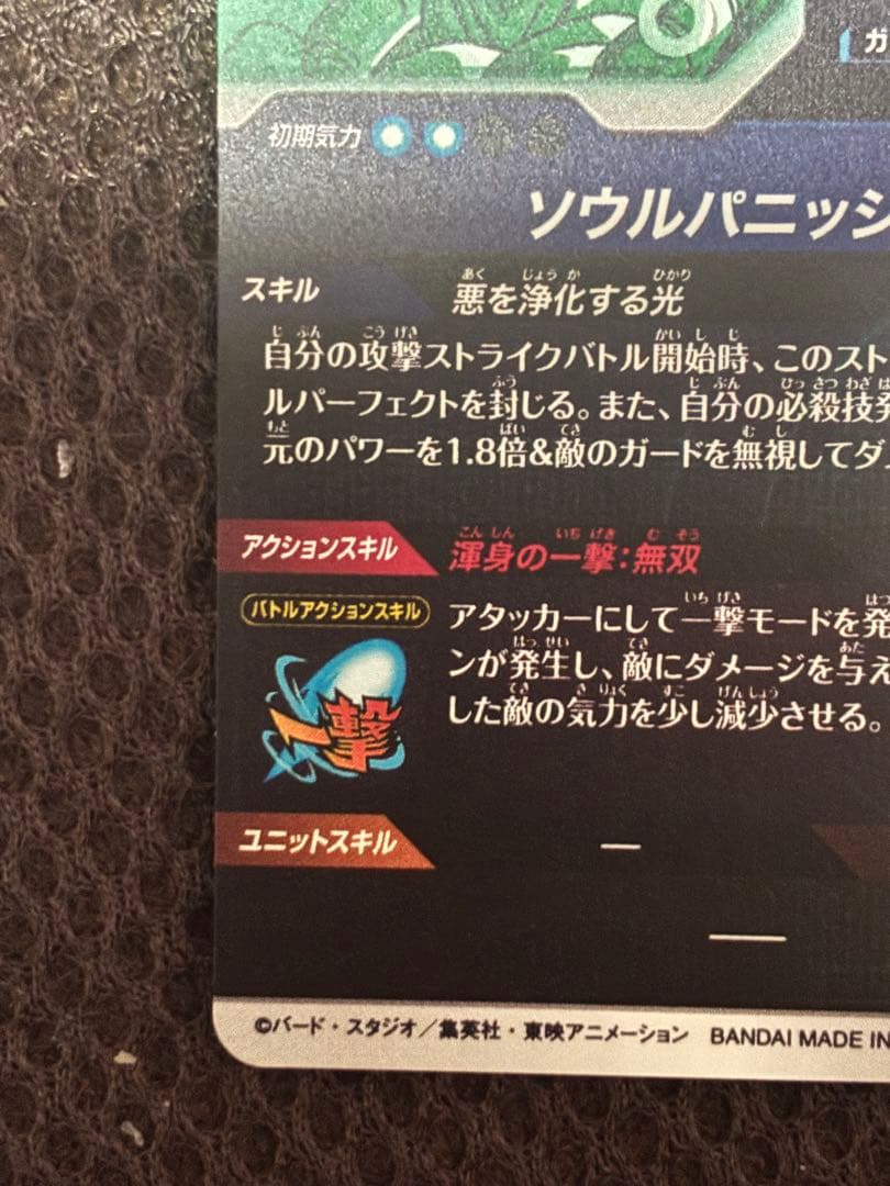 sdv7-062 ゴジータ　GDR パラレル