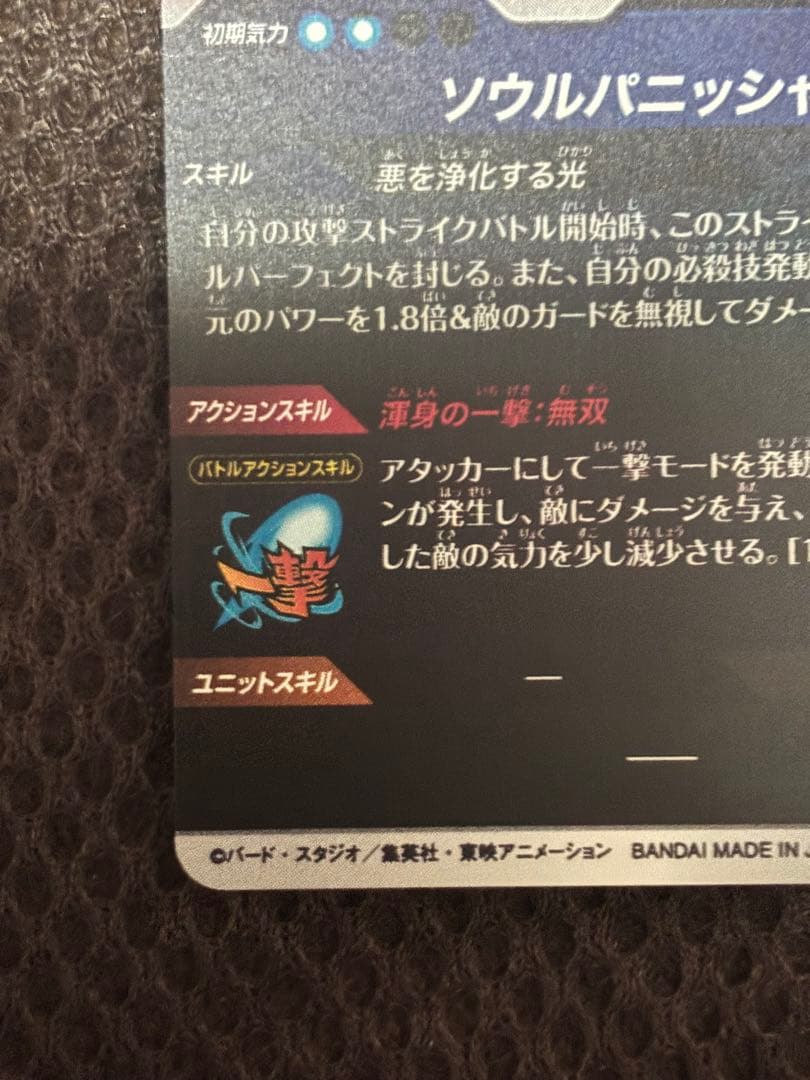 sdv7-062 ゴジータ　GDR パラレル