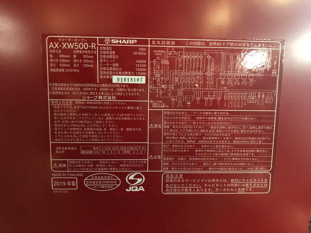 SHARPオーブンレンジ ヘルシオ AX-XW500-R（中古品）