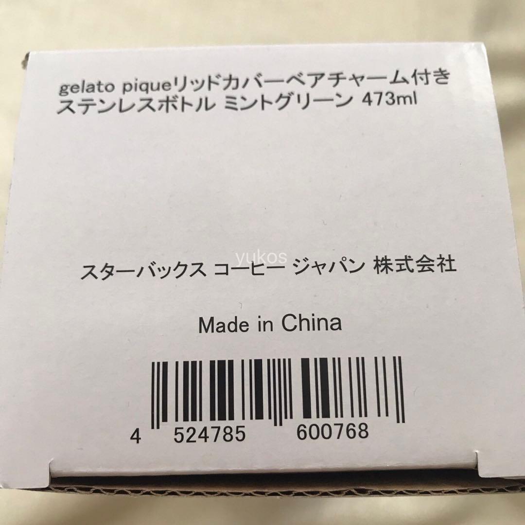 新品　gelato pique リッドカバーチャーム付きボトル ミント473ml