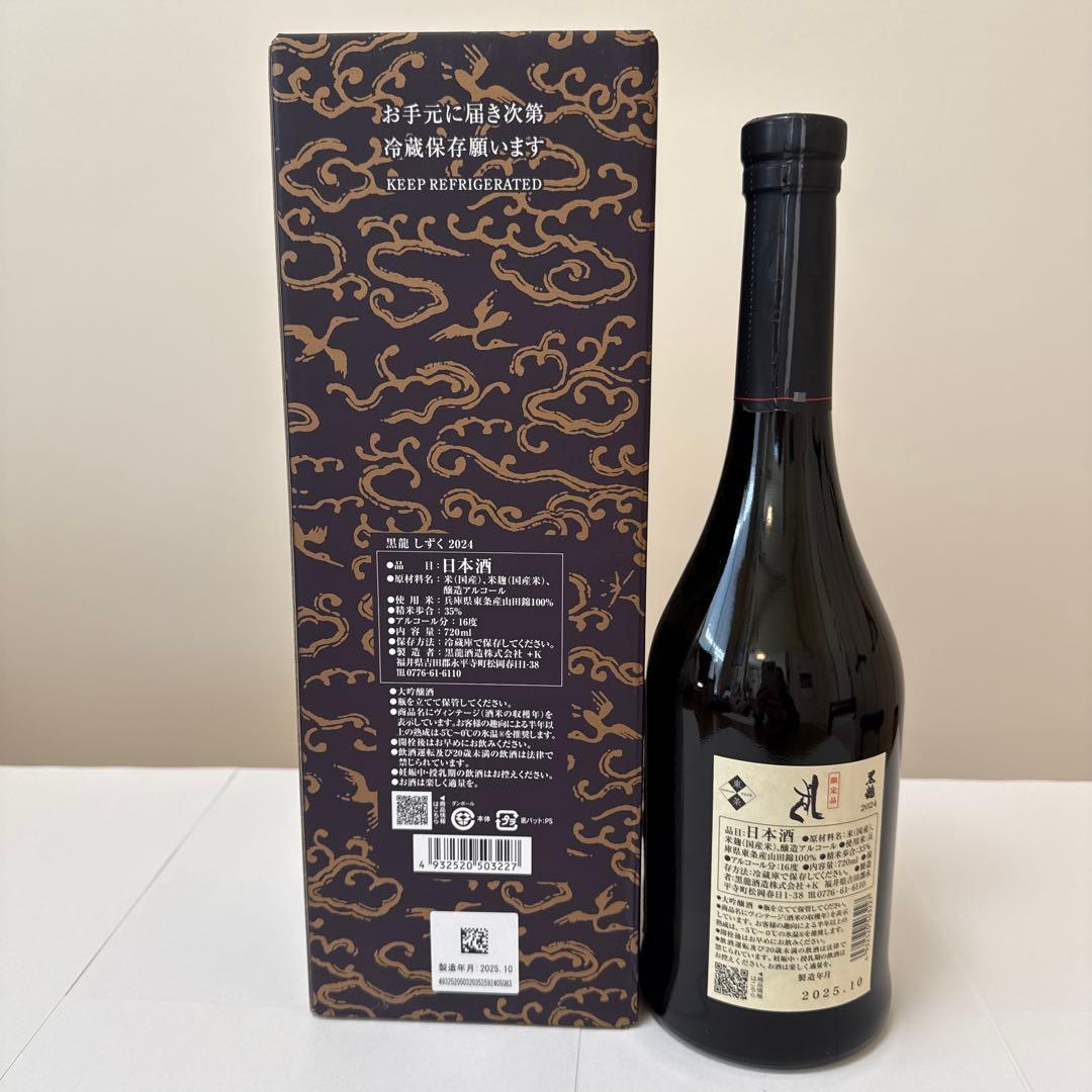 黒龍 しずく 720ml