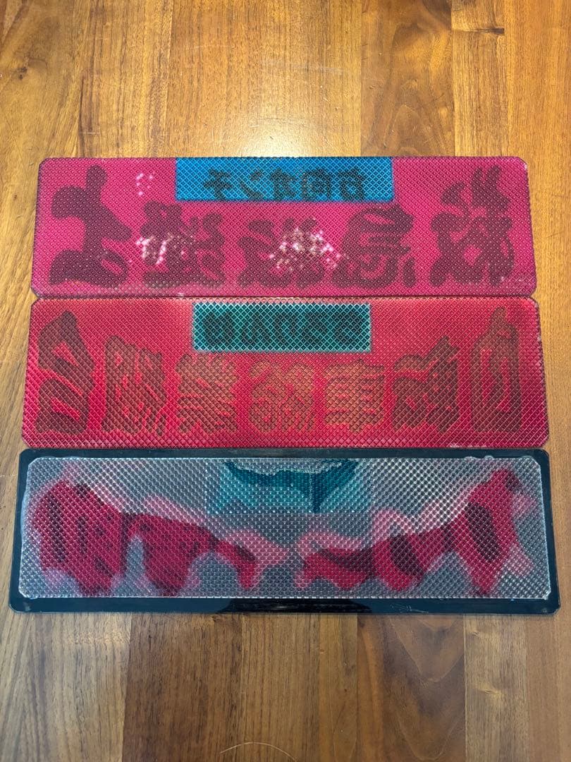 ワンマン灯　アンドン板　三枚セット◆デコトラ◆レトロ◆トラック野郎◆