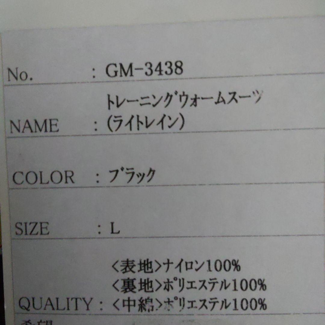 がまかつ　トレーニングウォームスーツ(ライトレイン)ブラックL 【新品未使用品】