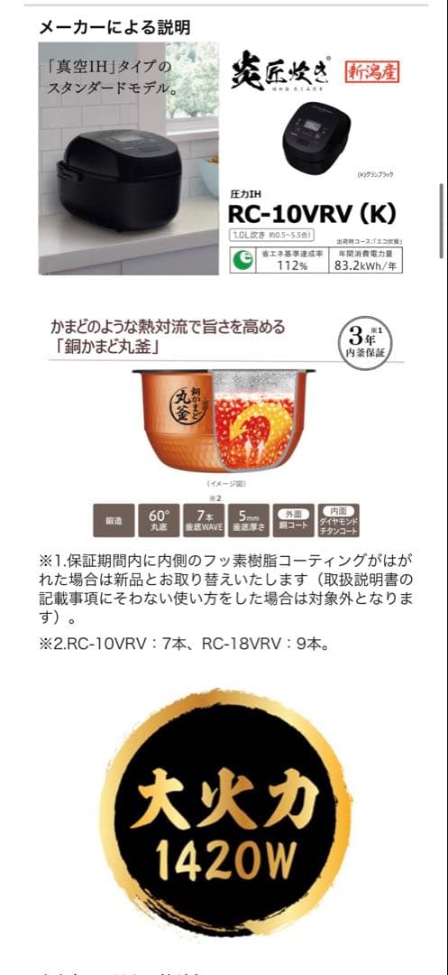 東芝 真空圧力IH炊飯器 RC-10VXV（5.5合炊き）