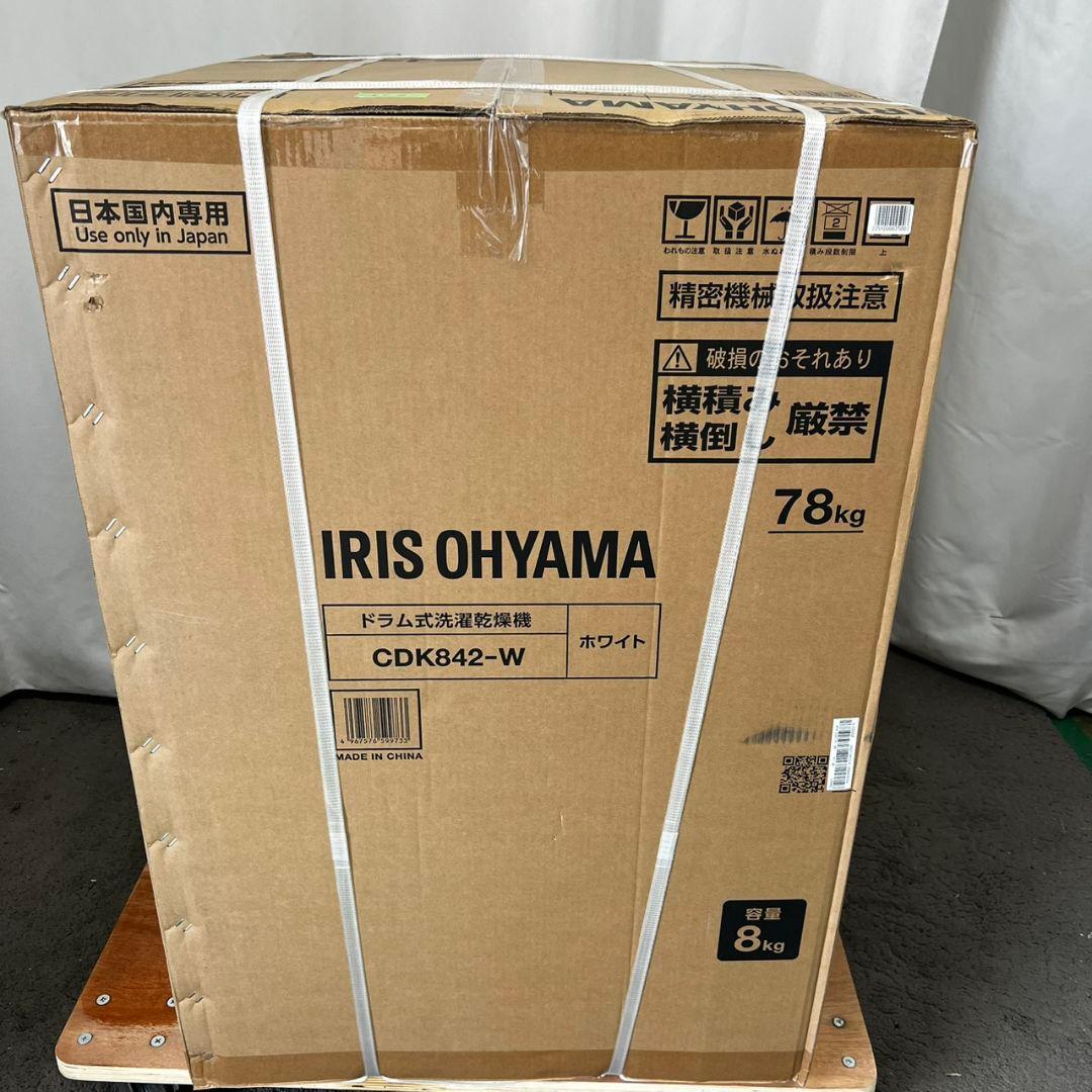 119　【新品未使用】　8㌔　ドラム式洗濯機　アイリスオーヤマ　安い　設置無料