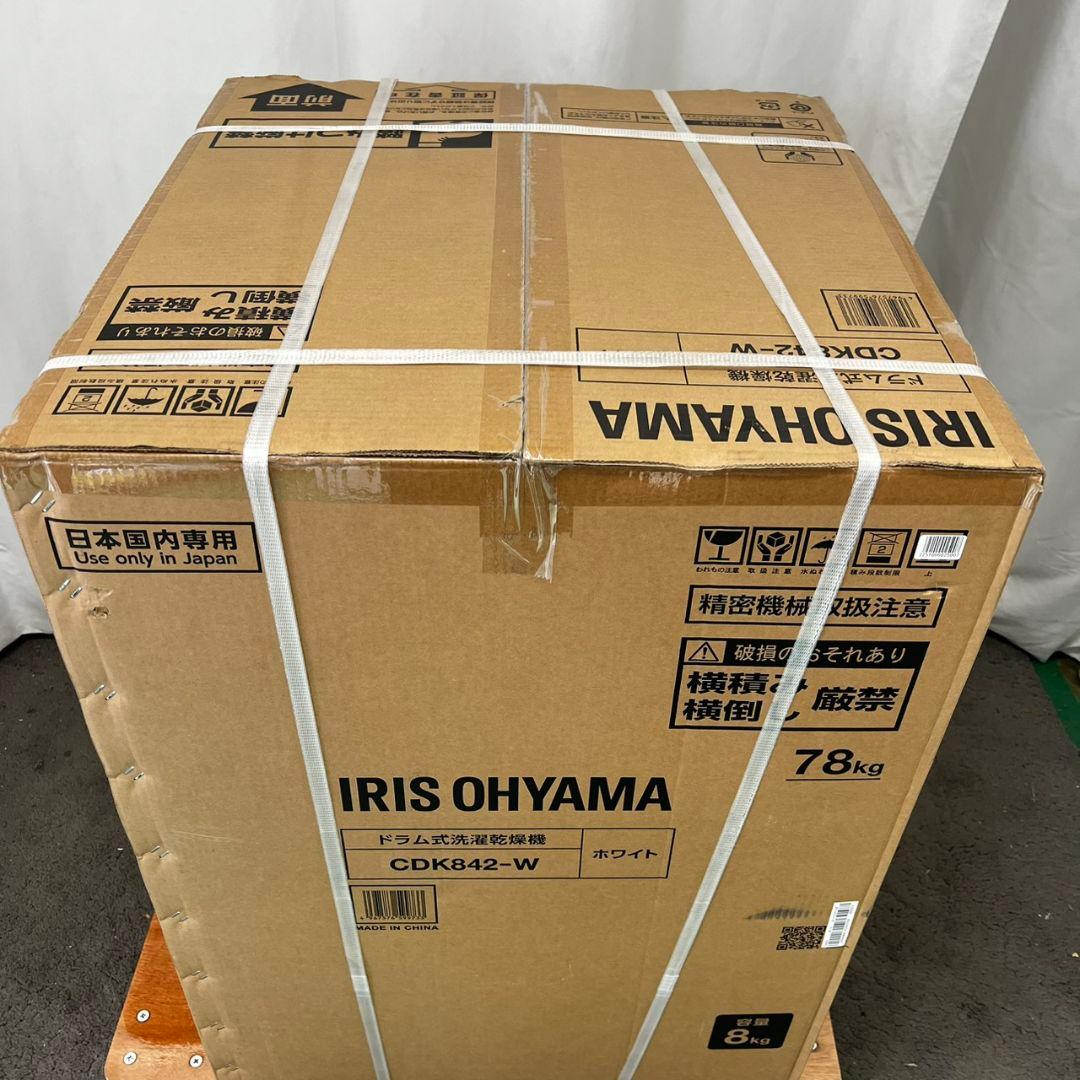 119　【新品未使用】　8㌔　ドラム式洗濯機　アイリスオーヤマ　安い　設置無料
