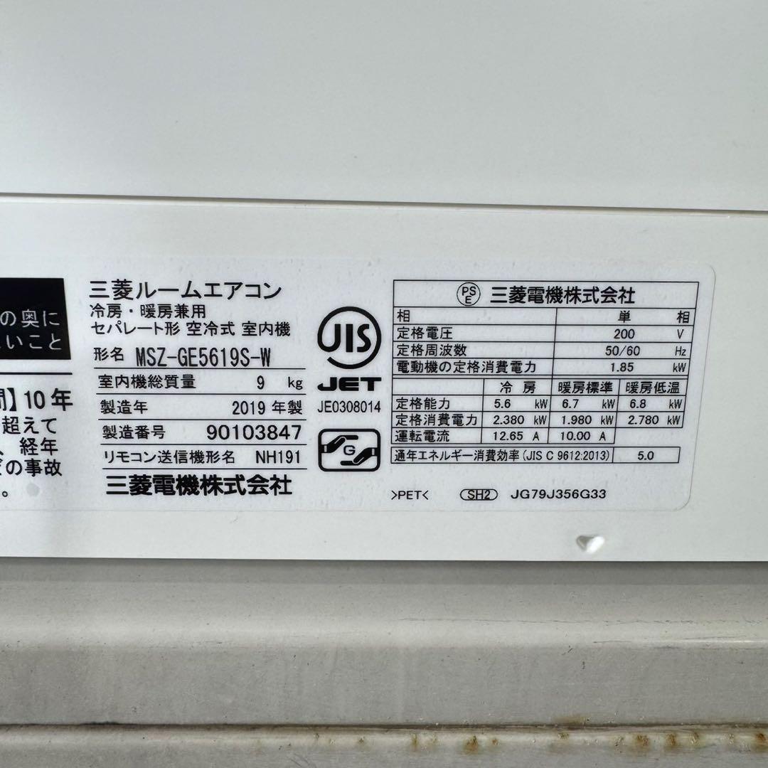 三菱電機 18畳用 ルームエアコン 霧ヶ峰 格安 2019年 家電 d5158