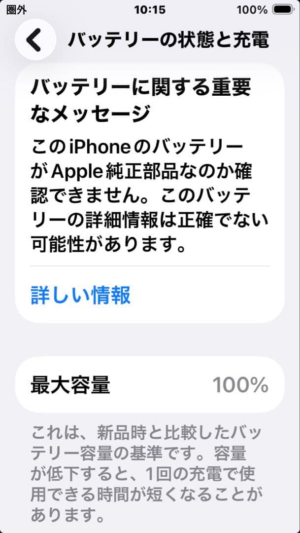 iPhone SE 64GB 白 第2世代 非純正バッテリー交換済 動作良好