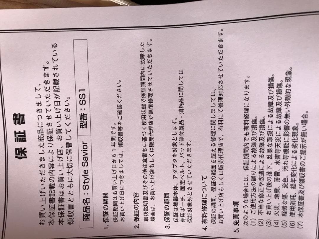 style savior スタイルセイバー光痩身器ダイエットアンチエイジング美容