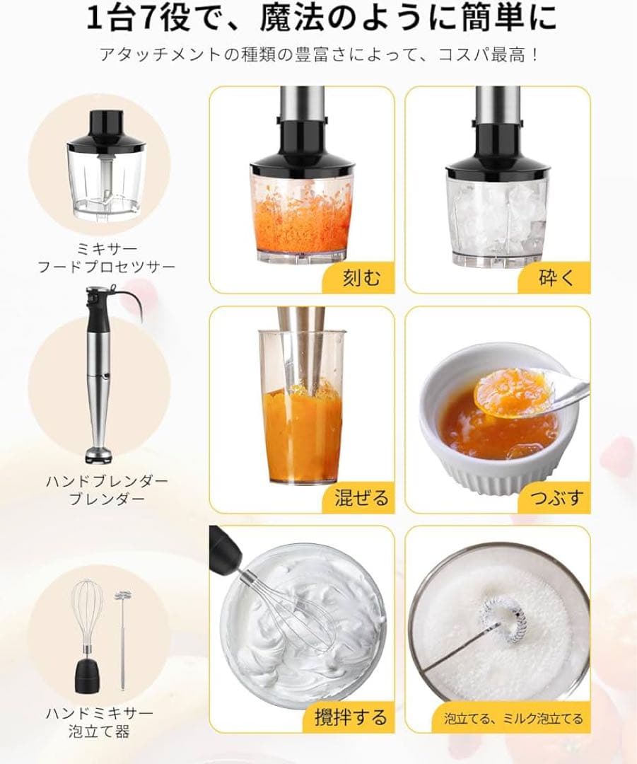734 ハンドブレンダー 1台7役 強力 離乳食 ミキサー フードプロセッサー