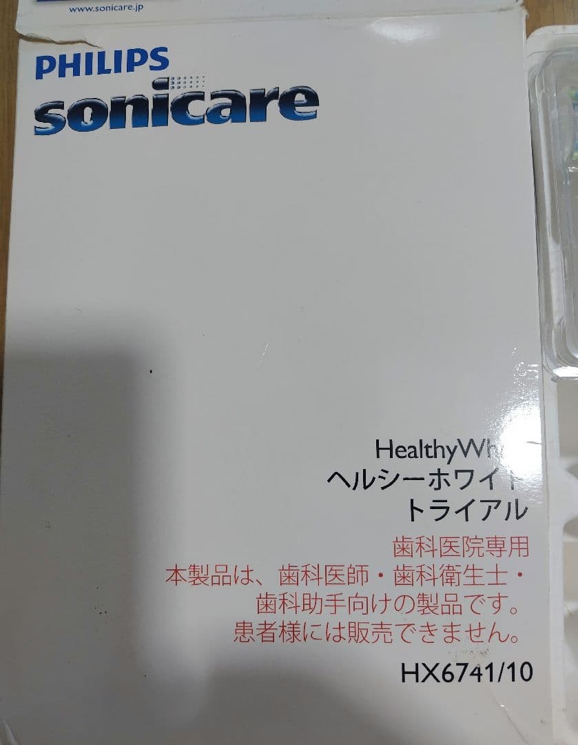 電動歯ブラシ PHILIPS sonicare HX6741/10