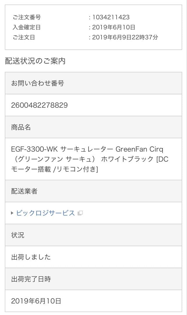 [中古2019年製]BALMUDA EGF-3300 サーキュレーター