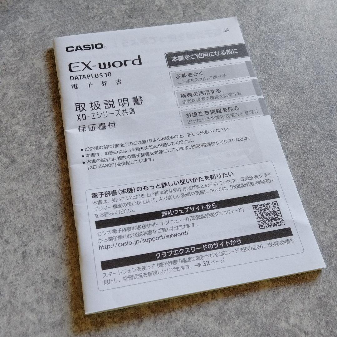 CASIO電子辞書 EX-word XD-Z9850