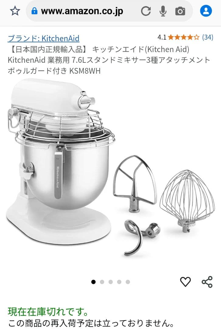 新品未使用のキッチンエイド業務用 7.6Lスタンドミキサー　KSM8WH