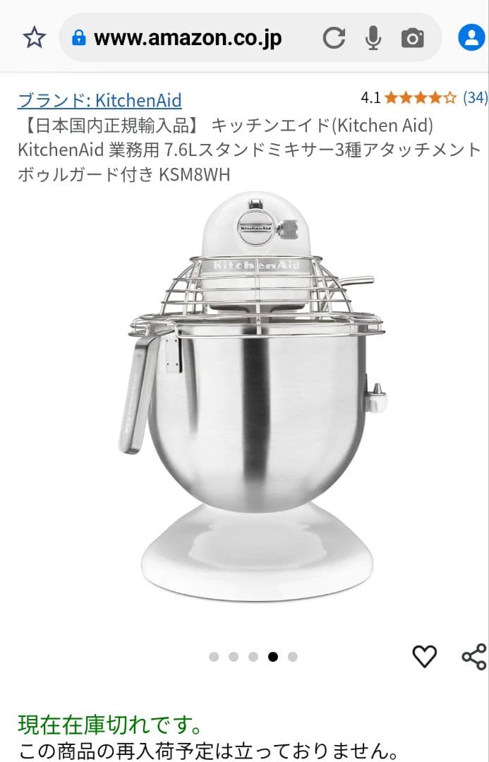 新品未使用のキッチンエイド業務用 7.6Lスタンドミキサー　KSM8WH