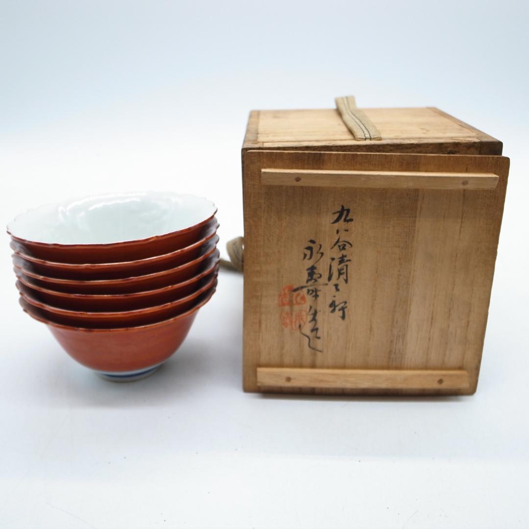 九谷焼 清々軒 初代 矢口永寿造　煎茶碗 6客揃い