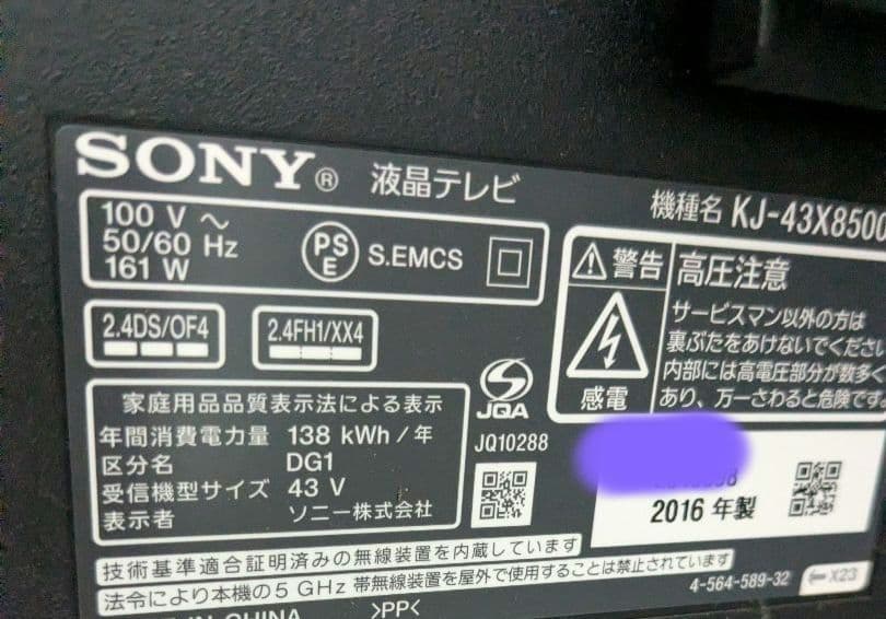 SONY KJ-43X8500 43インチ液晶テレビ2016年製 スタンド無し
