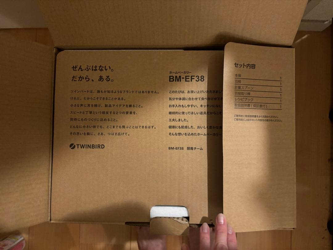 【新品】【定価24800】おいしい低糖質パンベーカリー　ホームベーカリー