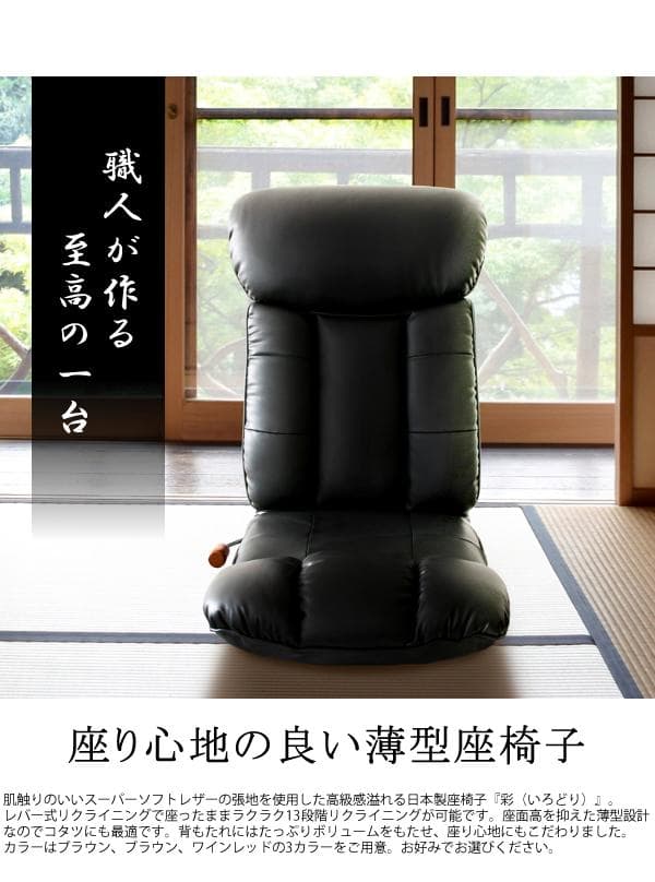 高級感 座り心地良い リクライニング おしゃれ 座椅子 ワインレッド