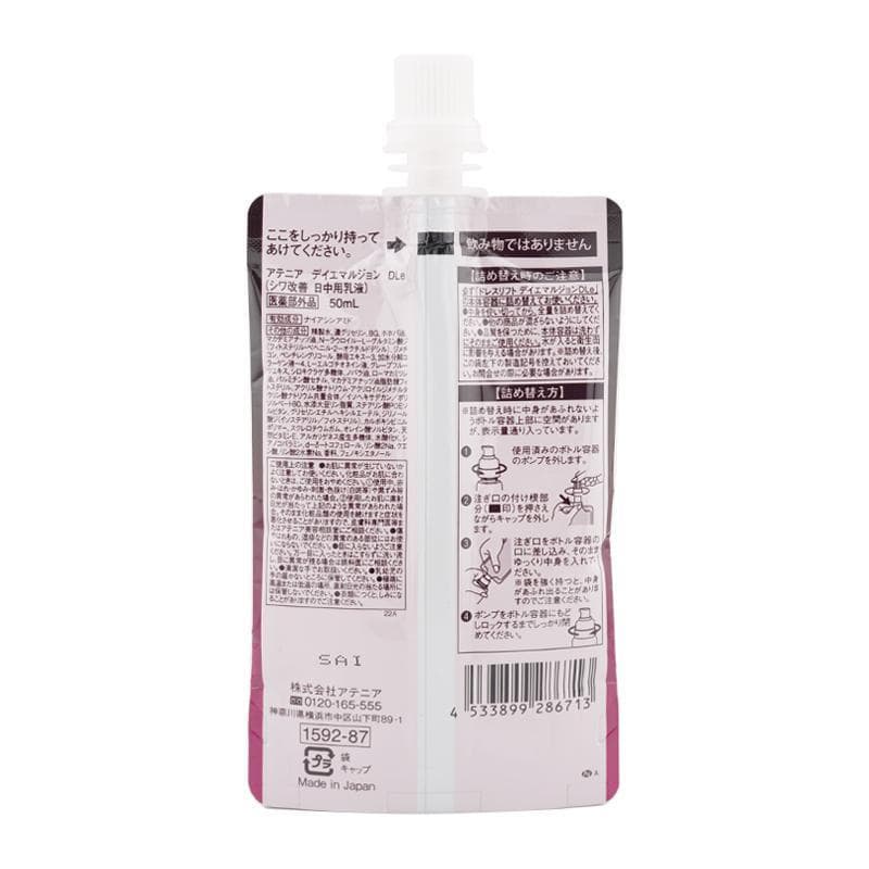 【専用】みほりん様　アテニア デイエマルジョン 詰替 50ml×4セット