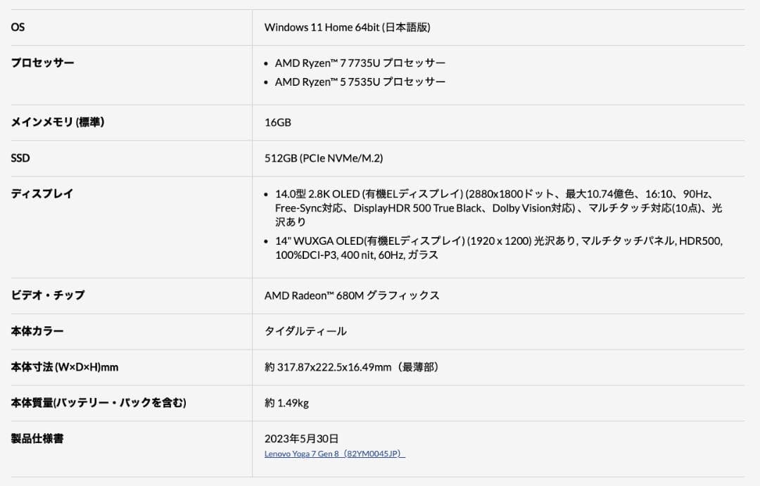 Windowsノート本体 Yoga 7 gen 8