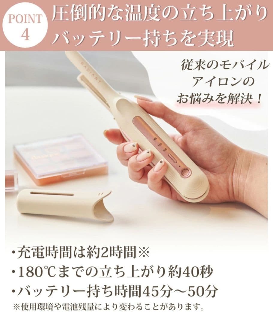 【みずうみ】ラディアント　モバイルヘアアイロン