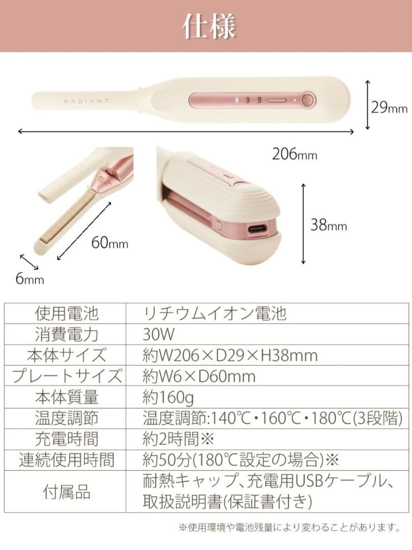 【みずうみ】ラディアント　モバイルヘアアイロン
