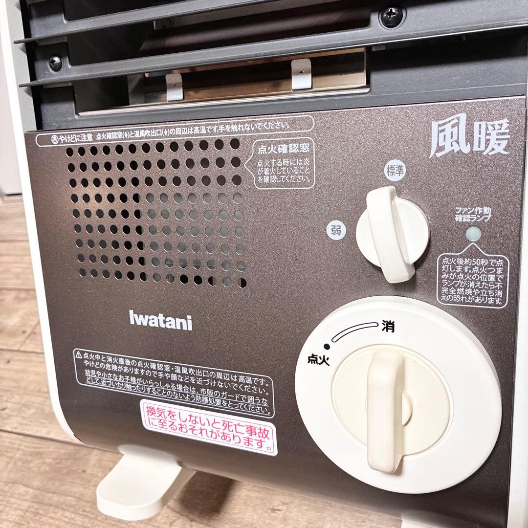 【美品】Iwatani カセットガスファンヒーター 風暖 CB-GFH-1