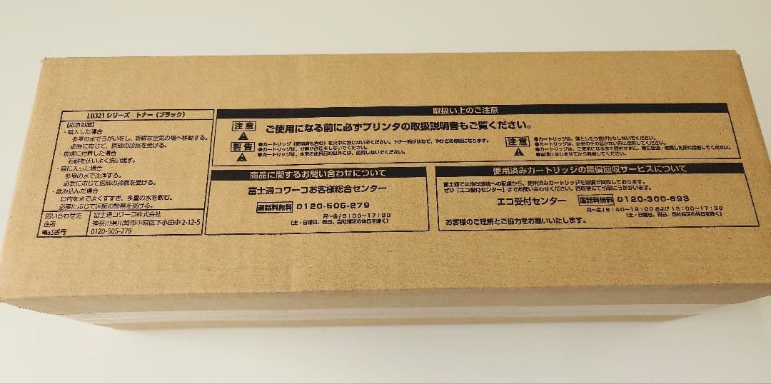 【新品】【純正品】富士通 トナーカートリッジ LB321M