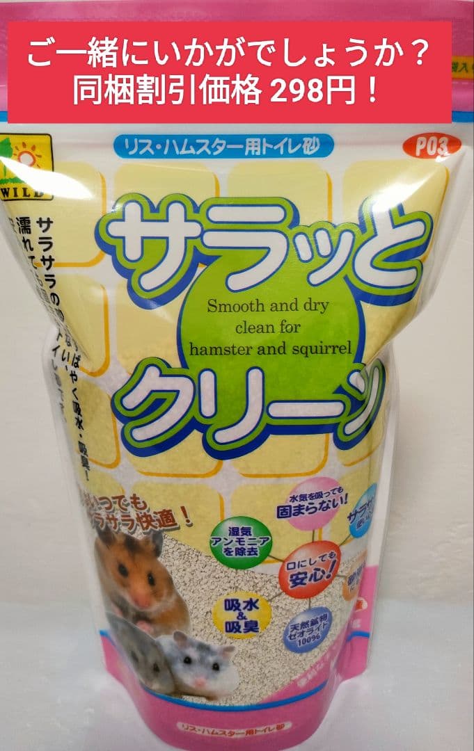 【まとめ買い大特価】ハムスターセレクションプロ　メンテナンス300g×１０袋