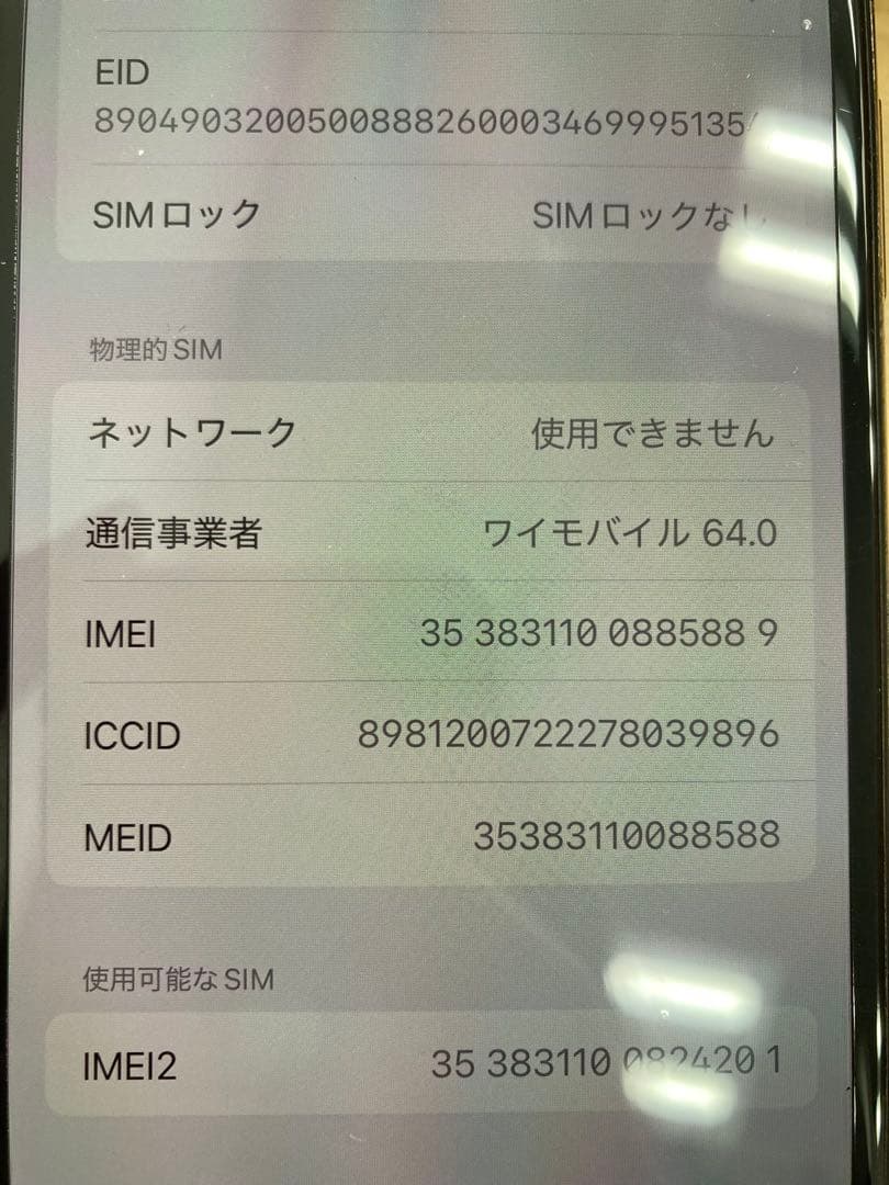 iPhone 11 Pro ゴールド 256GB SIMフリー 動作確認済み