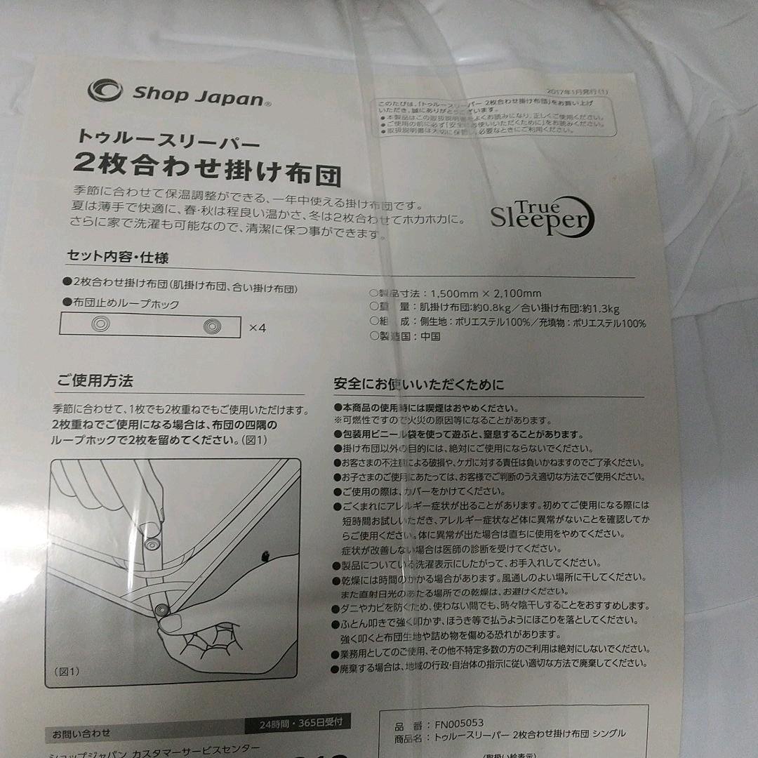 トゥルースリーパー2枚合わせ掛け布団