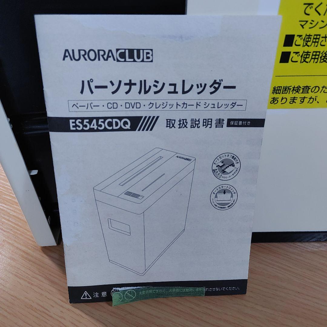 AURORA シュレッダー 家庭用 ホワイト