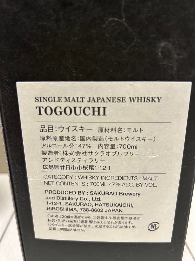戸河内 シングルモルトウイスキー 700ml 47% JAL 2025年版